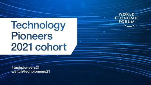 2021 年 科技先鋒 發布,黑湖科技上榜