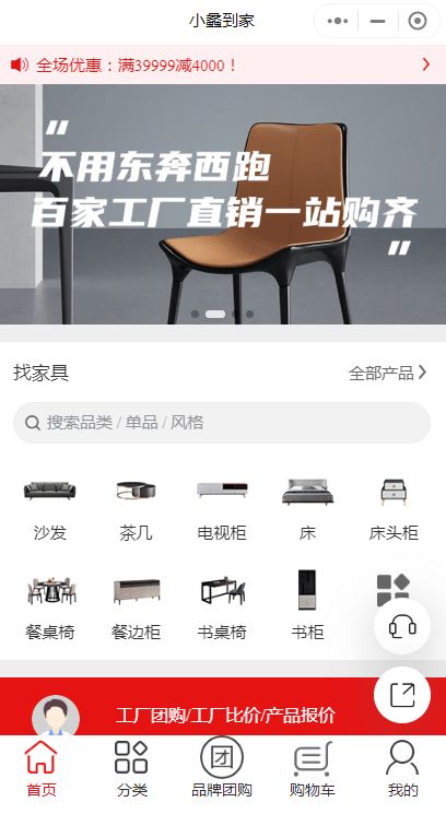 售后無(wú)憂 線上買工廠好家具就上 小蠡到家 微信小程序商城