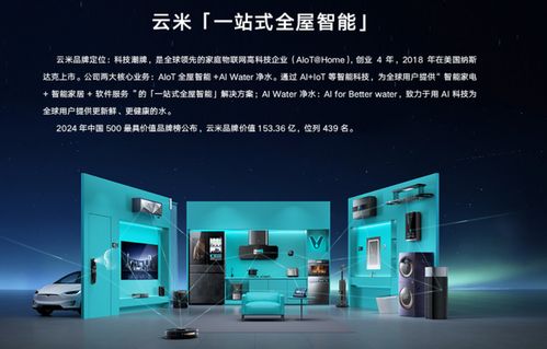 云米“全家桶”的困境 全屋智能的宏大敘事與落地難題